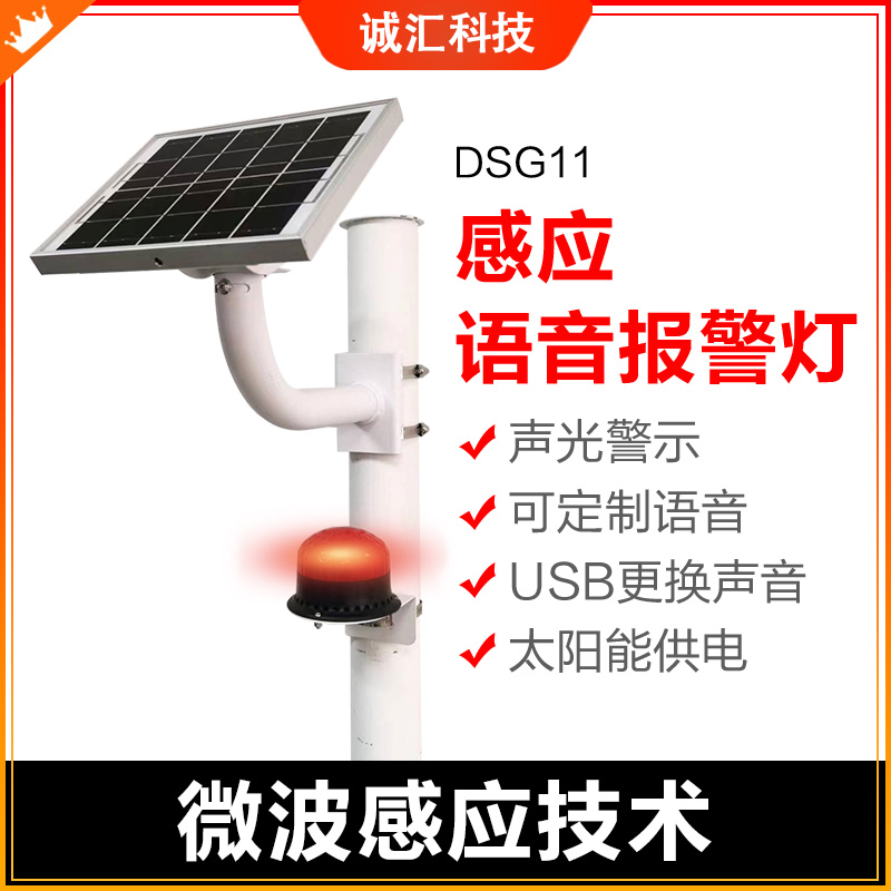 DSG11 Audible and visual voice sirens microwave induction stacking high machine playing warning rotary bursting flashing alarm light horn