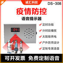 The epidemic prevention and control voice prompters come in the door and people remind the induction doorbell recording to customize the greeting speaker DS308