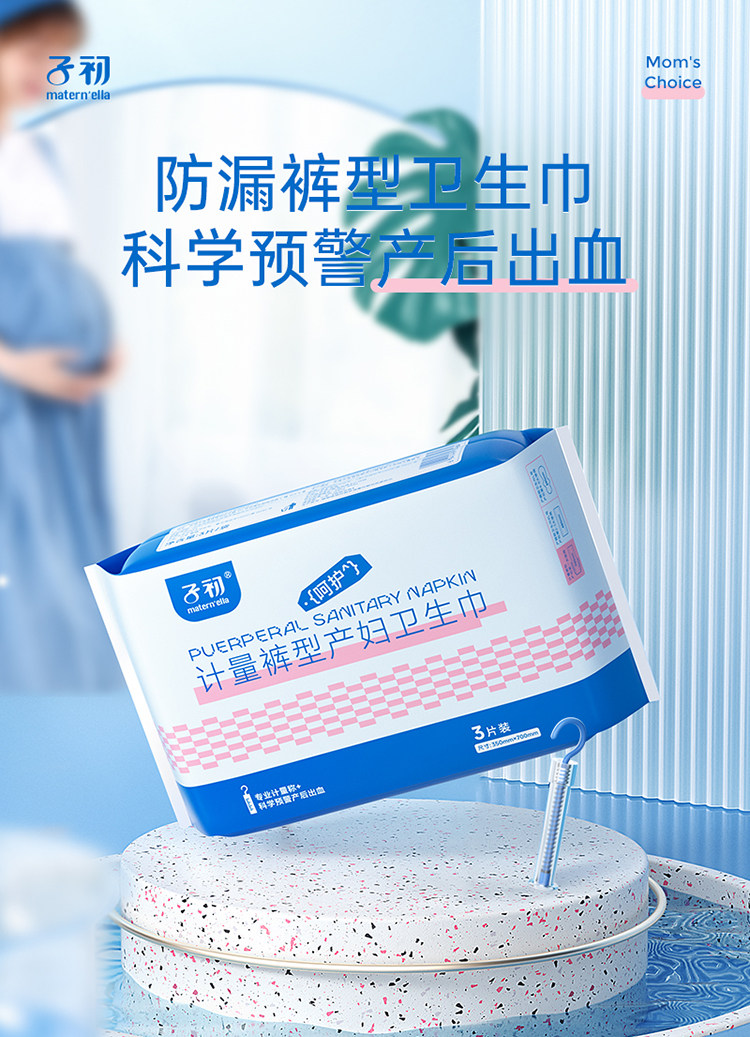 子初计量卫生巾产妇计量型产妇卫生巾产后专用排恶露产褥期EO消毒 — 2