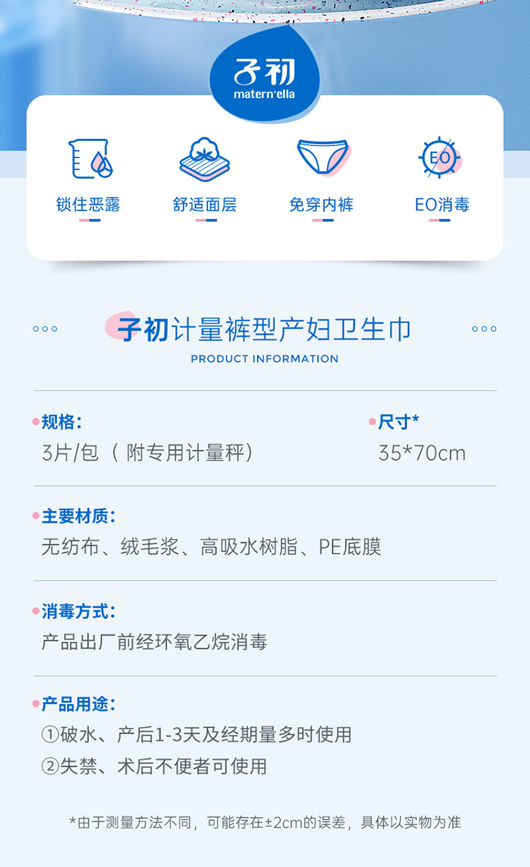 子初计量卫生巾产妇计量型产妇卫生巾产后专用排恶露产褥期EO消毒 — 3