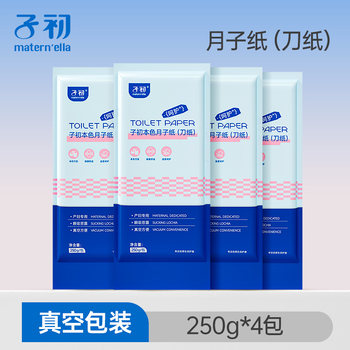 Zichu knife paper, maternal special postpartum paper, disposable knife paper, essential supplies for hospitalization, puerperal pad, toilet paper, pregnant women