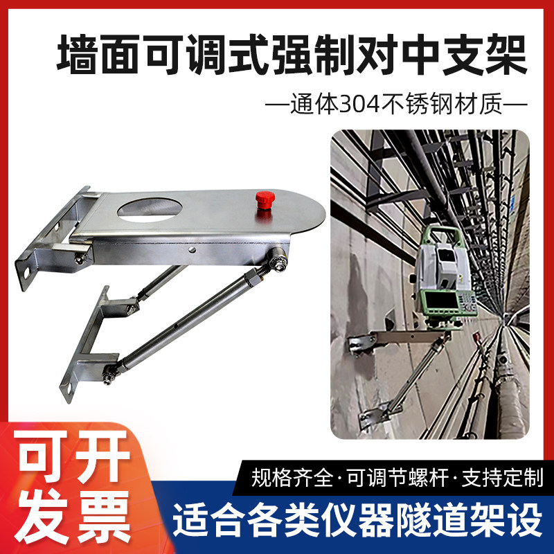 Tunnel centering bracket total station instrument universal observation pier forced centering tray automatic tunnel monitoring stainless steel