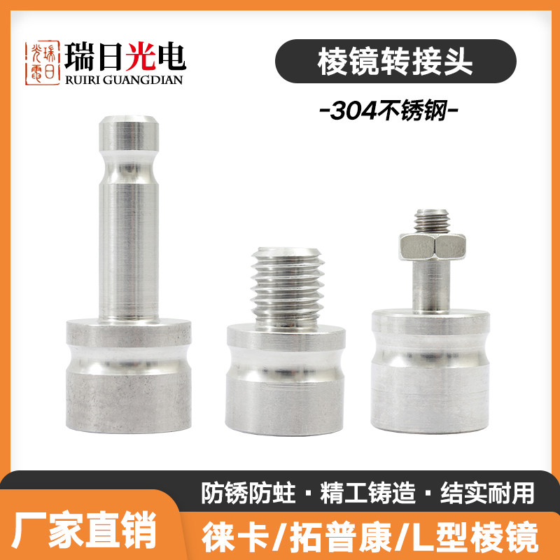 Leica Prism Connector GPS - to - middle rod measurement rod stainless steel connector