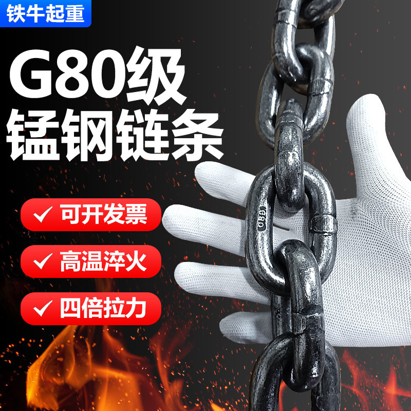 G80 Grade Manganese Steel Lifting Chain Rigging National Standard Iron Chain Sling Hoist Chain Trailer Chain Lifting Chain