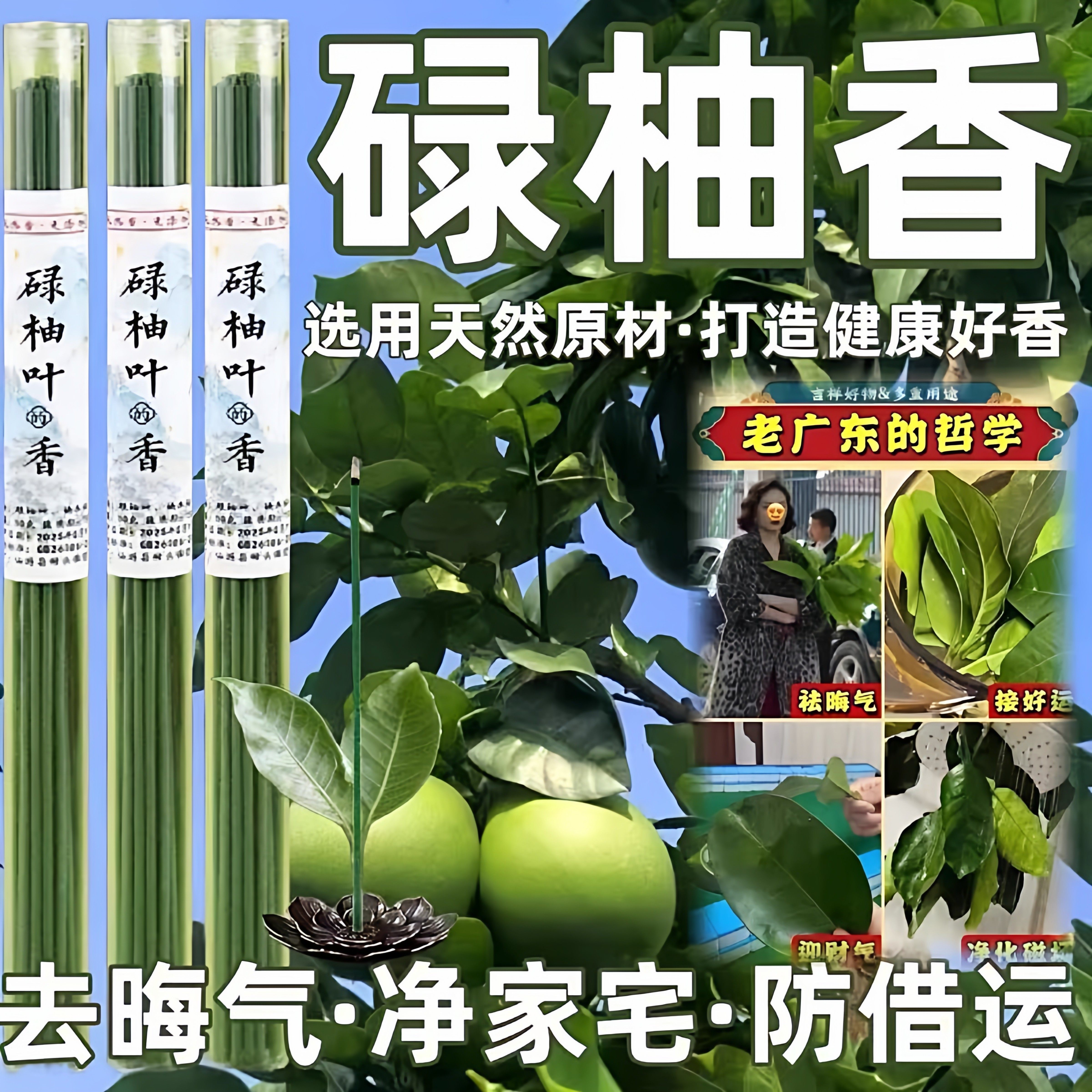Green Pomelo Leaf Incense for Good Luck, Home Use, Green Pomelo Leaf Fragrance to Remove Bad Luck, Pomelo Scent to Remove Mold and Attract Good Fortune