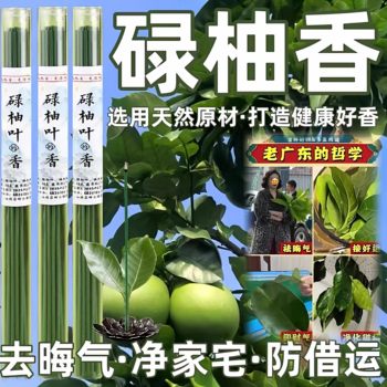 Green Pomelo Leaf Incense for Good Luck, Home Use, Green Pomelo Leaf Fragrance to Dispel Bad Luck, Pomelo Scent to Remove Mold and Attract Good Fortune
