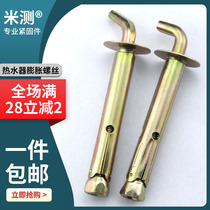 Water Heater Hook Expansion Screw Bolt Universal Fixed Mounting Solar Electric Water Heater Special Lengthened Hanging Nail