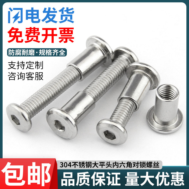 304 stainless steel flat head inner six pairs of lock screws to knock plywood nut furniture connected primary and secondary nails M4M5M6M8