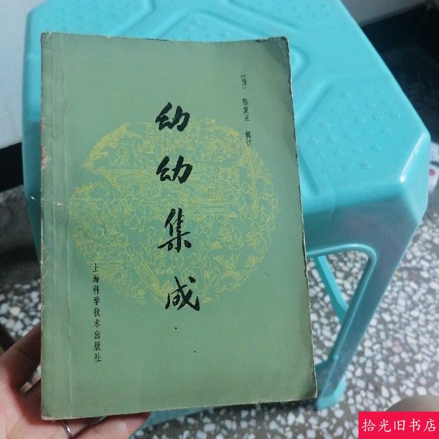 Genuine original integrated Chinese medicine pediatrics old version of Chinese medicine around 1978 this old book