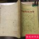 Authentic Old Book: Essentials of Traditional Chinese Medicine in Clinical Practice, by Famous Doctor Qin Bowe and Others, 1963 Edition, Printed in the 1970S and 1980S