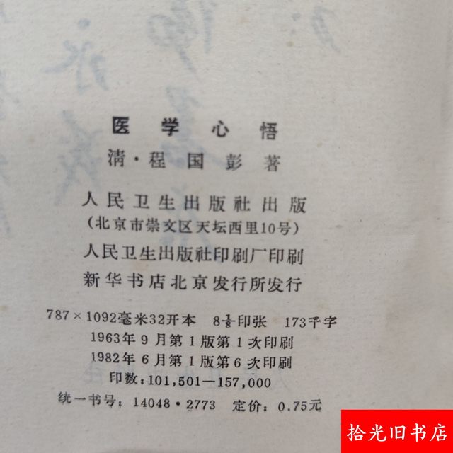 Authentic Old Book: Medical Insights, Written by Cheng Guopeng in the Qing Dynasty, Original Old Edition from the 1980S, Traditional Chinese Medicine Book