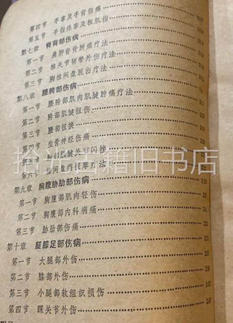 Authentic Original Edition of Traditional Chinese Medicine Massage Therapy, Traditional Chinese Massage Techniques, Meridian and Acupoint Health Care, Old Books