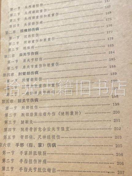 Authentic Original Edition of Traditional Chinese Medicine Massage Therapy, Traditional Chinese Massage Techniques, Meridian and Acupoint Health Care, Old Books