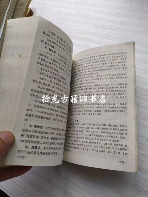 Authentic Old Chinese Medicine Books on Clinical Symptoms and Basic Knowledge, Original Old Edition from 1975