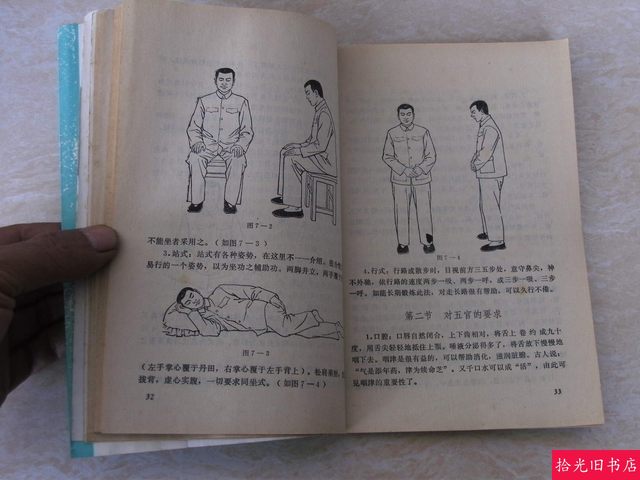 Authentic Original Edition: the Method of True Qi Circulation, Written by Li Shaobo, 1980S Old Book