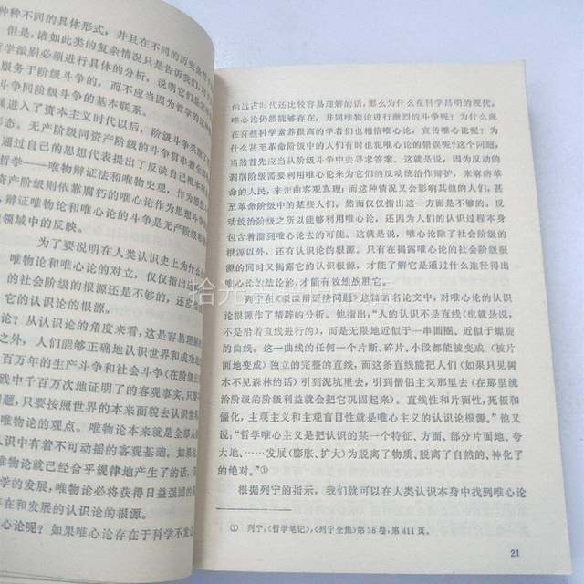 Authentic Used Book: Outline of Materialist Dialectical Philosophy, People's Publishing House, Li Da, Original Edition from 1978