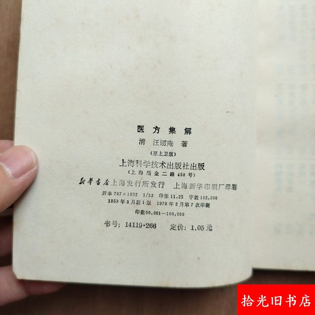 Authentic Old Book: Medical Prescriptions and Explanations, Written by Wang Gan'An in the Qing Dynasty, Traditional Chinese Vertical Layout Old Edition, Traditional Chinese Medicine Book