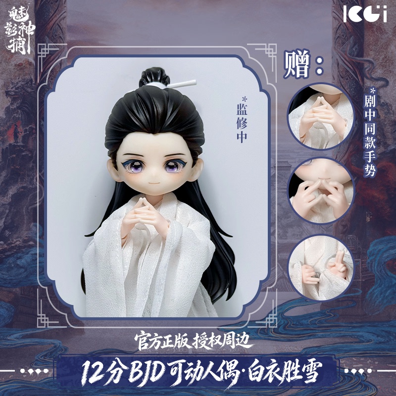 《Phantom Catcher》Officially Licensed × Q Version Bjd Action Figure·12Cm White-Clothed Shengxue & Trainee Phantom Catcher