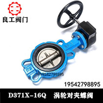 Shanghai Fushan Liangliang Works turbine-to-clamp butterfly valve D371X-16Q Manual stainless steel plate DN50 DN100 