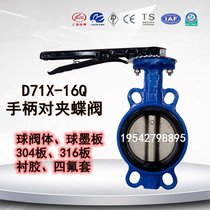Shanghai Liangfu Fu Shan D71X-10 pair of clip cast-iron body Manual butterfly valve cast steel body 304 stainless steel plate