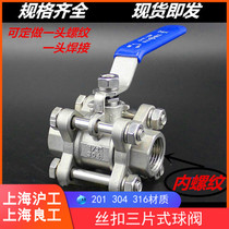 Shanghai Liangworkers Yonghao stainless steel work explosion protection three-piece ball valve Q11F-16P internal thread welding 6 points
