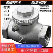 Good work Yonghao H14W 304 stainless steel internal thread straight through horizontal check valve 4 points 6 points 1 inch 4 inches