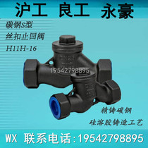 Shanghai workers Liangworkers H11H-16C cast steel cast steel wire buckle internal thread lift check valve DN15DN50