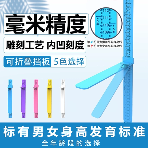 Детский точный съемный безвредный ростомер для домашнего использования