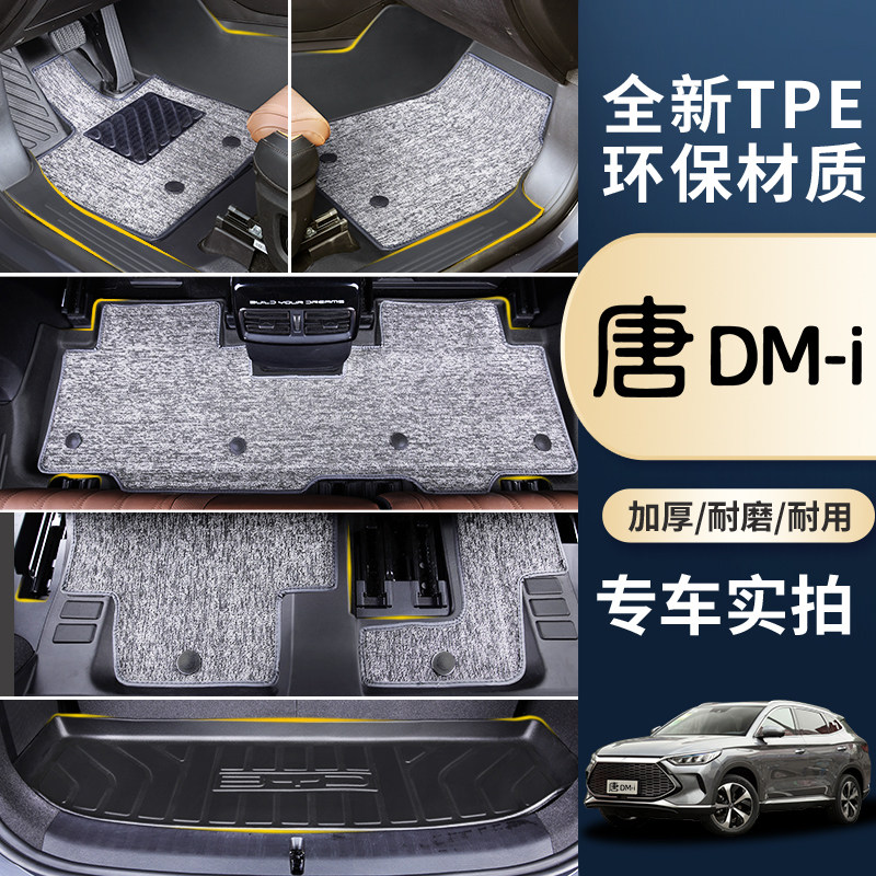 Suitable for 2021 BYD Tang DMi exclusive tpe footbed 2nd generation EV full surround DM Supplies accessories retrofit