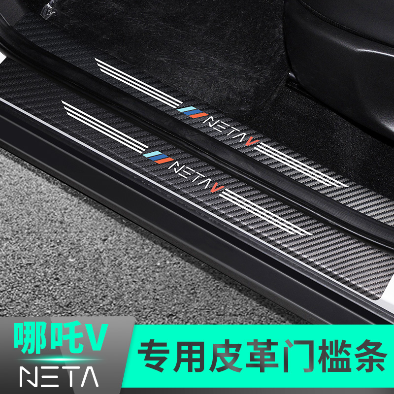 Nezha V threshold strip anti-collision strip special welcome pedal modified rear guard car decoration anti-stomping