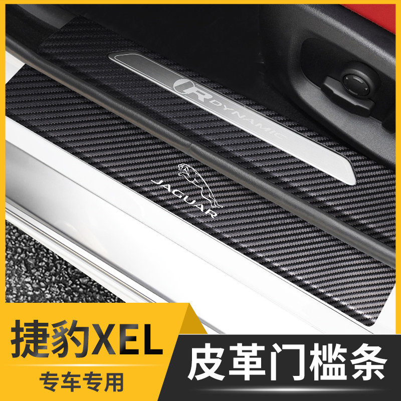 20-25 Models of Jaguar Xel Door Sill Strip Protection Stickers, Special Welcome Pedal Modification Rear Guard Plate, Car Interior Accessories Decoration