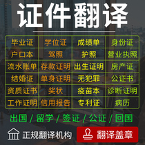 Document translation English visa study abroad certificate running document authentication notarization household register overseas birth certificate passport