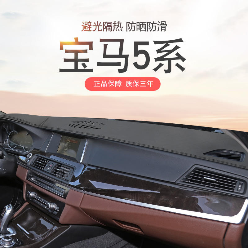11 12 13 15 16 17-year BMW 5 Series 525 520Li Instrument Panel Light Absorber Central Control Sunscreen Pad