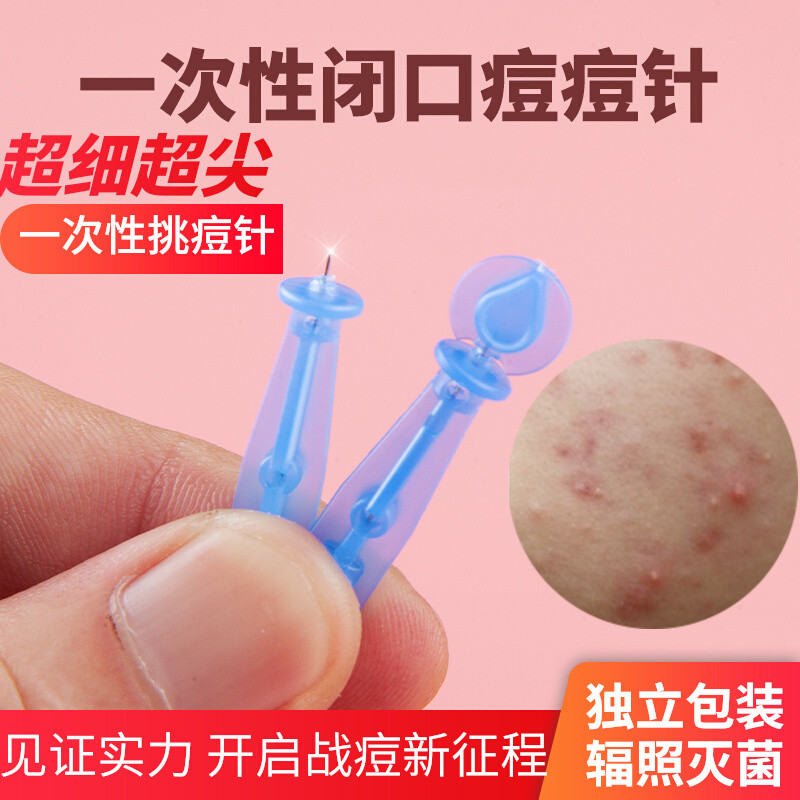 一次性粉刺针闭口针清痘挤痘针清工具套装超细去脂肪粒美容院用针
