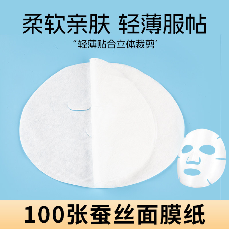 超薄蚕丝面膜纸湿敷专用一次性纸膜面膜贴敷脸补水疗美容院非压缩