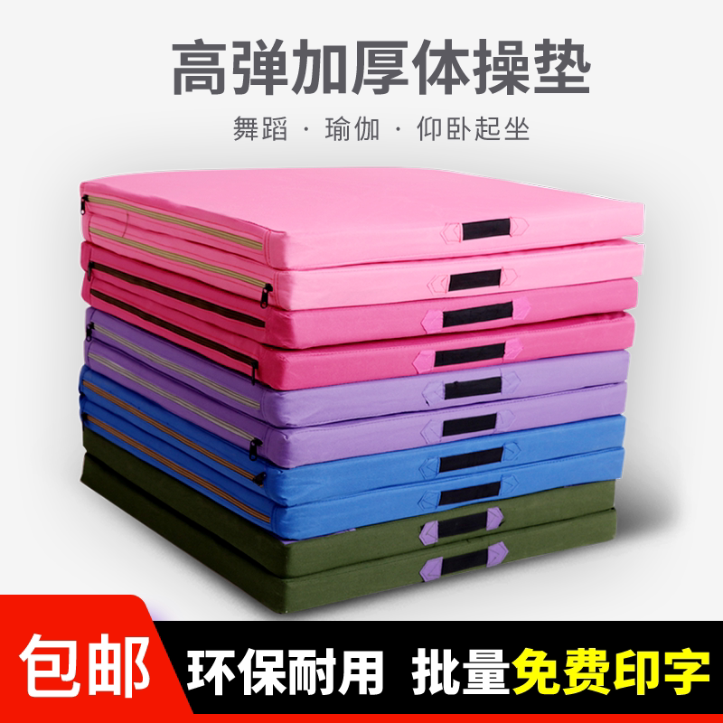Sit-ups sports mat high school entrance examination students special gymnastics mat folding children's dance practice mat sponge leather