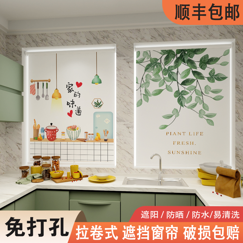 Kitchen and Bathroom Curtains Can Be Installed Without Punching, Sun Protection, Heat Insulation, Blackout, Sunshade Curtains, Roller-Pull Window Roller Blinds