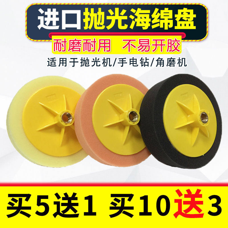 6 inch polished disc imported mirror reduction polished sponge ball polished wheel car scratched beauty waxed sponge tray