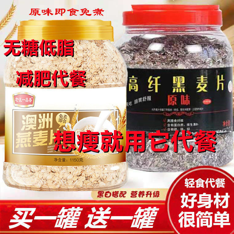Oatmeal weight loss special sugar-free non-removing low-fat slimming low-calorie sugar-free breakfast ready-to-eat brewed beverage high-fiber rye