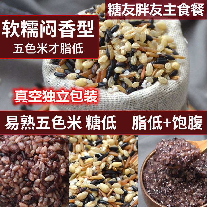 Five-color brown rice grains, fat-reducing, rice, high blood sugar, staple food, 5 pounds of new rice grains, 3 pounds of pregnant women's porridge