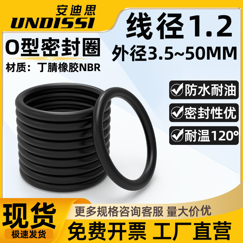 线径1.2mm丁腈o型圈密封圈耐油橡胶圈耐磨o形圈油封防水垫圈垫片