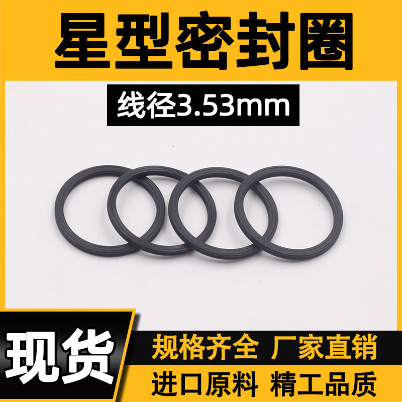 星型圈X型圈内126.59/129.77/132.94/136.12/139.29/142.47*3.53