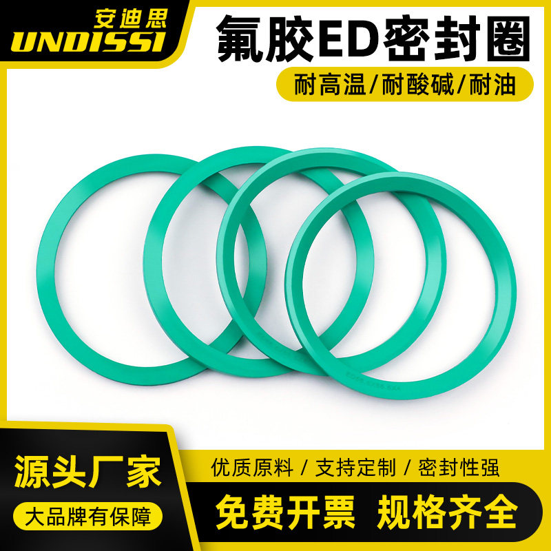 氟胶ED密封圈斜角垫圈耐高温垫片管接头用E型柱端用流体接头FKM