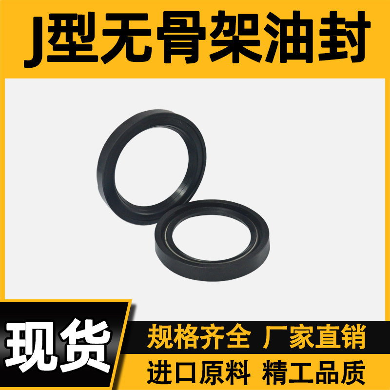 J型无骨架油封80/85/90/95/100*105*110*115*120*130*12/14/16