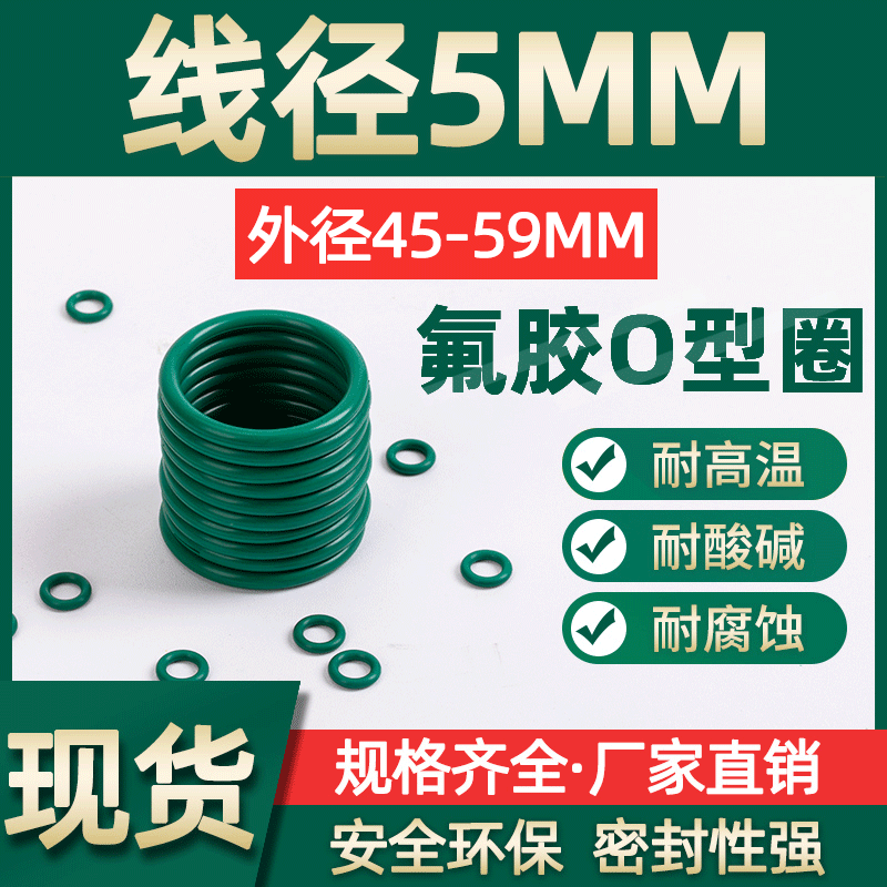氟胶O型圈外径45/46/47/48/49/50/51/52/53/54/55/56/57/58/59*5