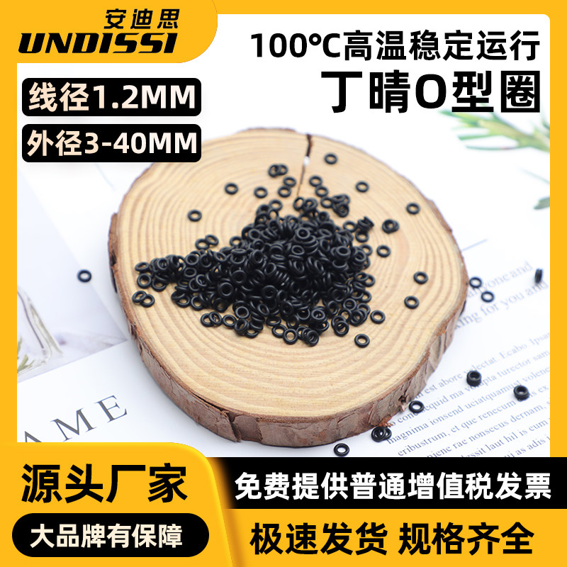 优质A级料橡胶密封圈o型圈外径3-40线径1.2MM防水丁腈o形胶圈大全