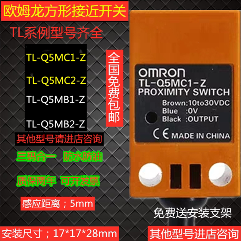 Original OMRON proximity switch TL-Q5MC1-Z C2 Q5MB1-Z B2 TL-Q5MY1 Y2 MD1D2