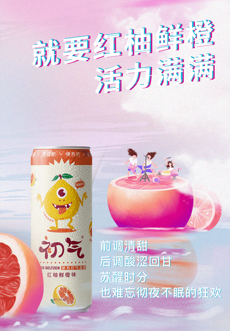 【可签到】初气元宇宙微醺气泡酒330ml*4罐