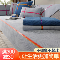 Simply Chenier Sofa Pad Four Seasons Universal Anti-Slide Sofa Shelf 2022 New Modern Mat Cover Clean