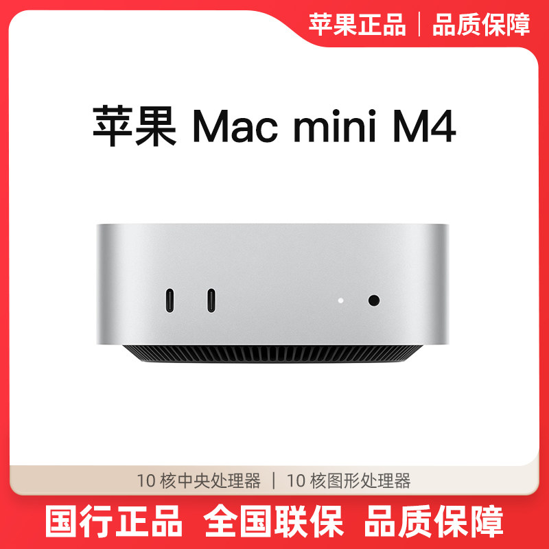 🌟 Apple Mac mini M4,性能与便捷兼备的电脑主机 🚀-一体机-淘宝好物网